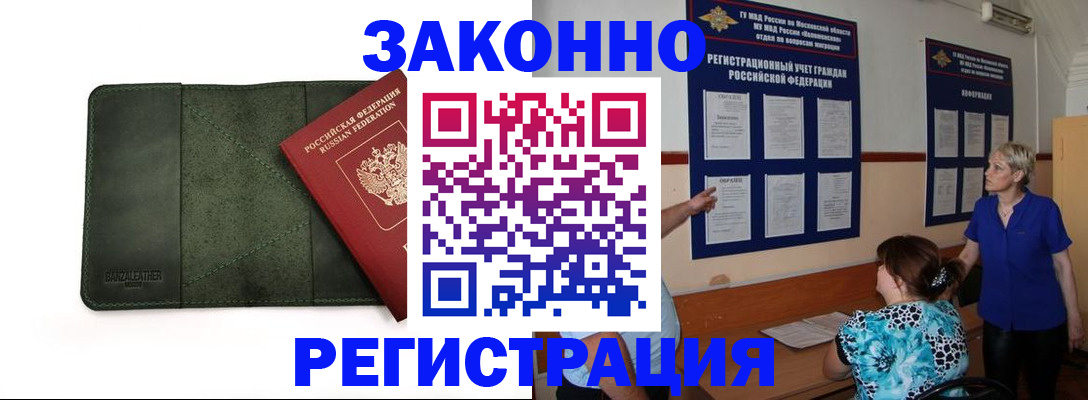 прописка для кредита в Гороховце