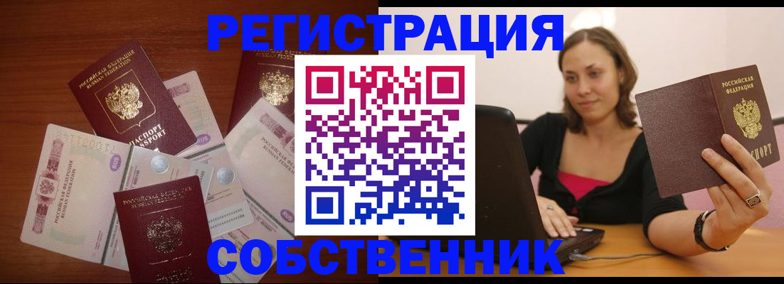 временная регистрация в квартире в Гороховце