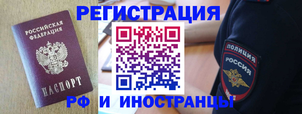 прописка законно в Гороховце