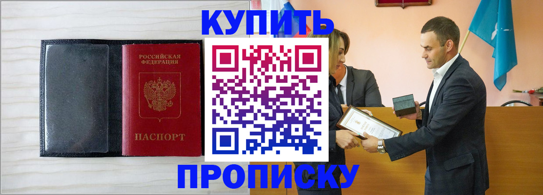 прописка для кредита в Гороховце