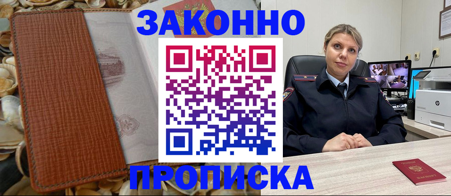 прописка штамп в Гороховце