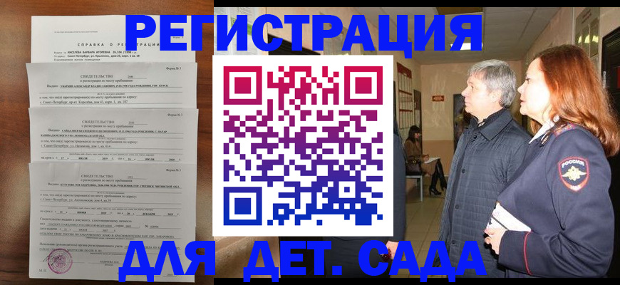 регистрация для дет. сада в Гороховце