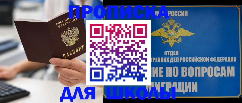 прописка в Гороховце